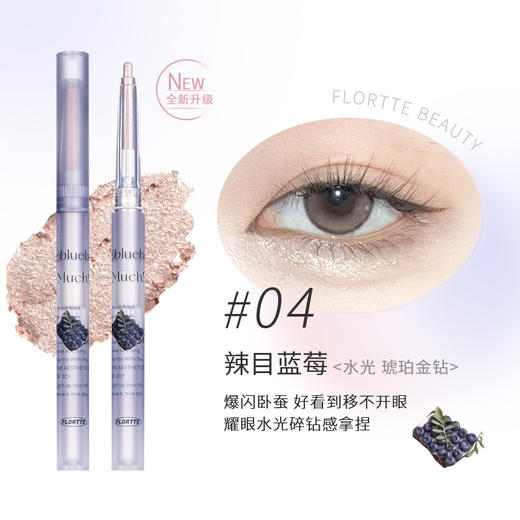 FLORTTE/花洛莉亚卧蚕笔两用眼影笔阴影高光珠光提亮卧蚕笔 心选到家 商品图13