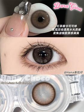 Doragina日抛美瞳 茶包仔 14.5mm