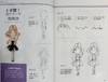 【中商原版】大人系女孩の手绘插画课 Anly老师亲授Q萌三头身百变装扮技法 港台原版 罗安琍 野人 绘画 商品缩略图5