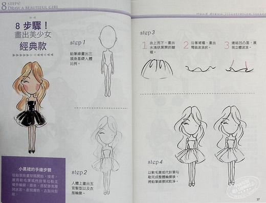 【中商原版】大人系女孩の手绘插画课 Anly老师亲授Q萌三头身百变装扮技法 港台原版 罗安琍 野人 绘画 商品图5