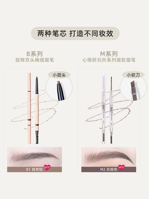 FLORTTE/花洛莉亚双头极细眉笔心情研究所眉笔粉花落利亚眉笔 心选到家 商品图1