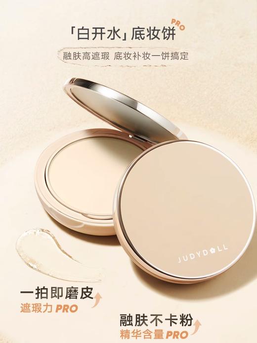 Judydoll橘朵抱抱系列限定白开水粉饼控油持久定妆遮瑕补妆蜜粉饼 心选到家 商品图1
