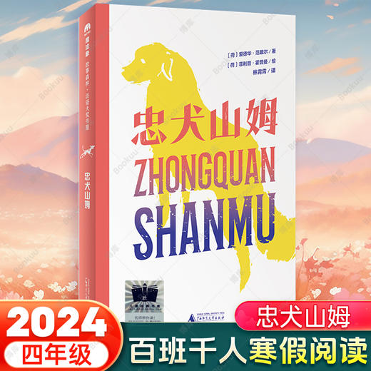 忠犬山姆寒假百班千人四年级外阅读书籍儿童文学读物 商品图0