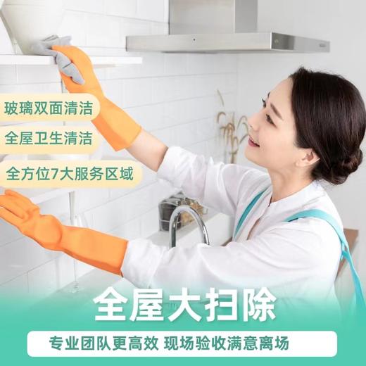 【武汉家政】全屋大扫除低至5元/平！ whyj 商品图0