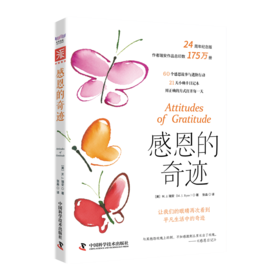 《感恩的奇迹》第4章 52-53小节