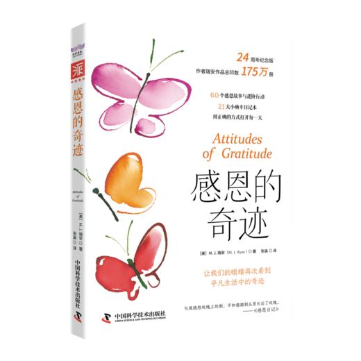 《感恩的奇迹》第2章 13小节 商品图0