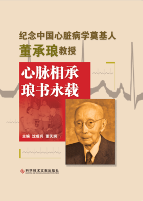 心脉相承 琅书永载