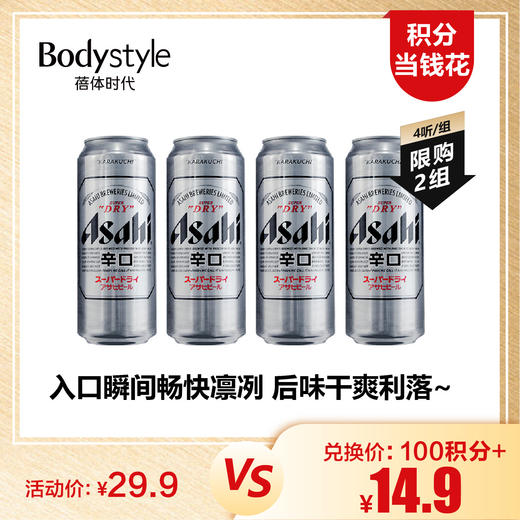 【1.12积分当钱花】Asahi/朝日啤酒辛口超爽啤酒整箱500ml*4（限购2组） 商品图0