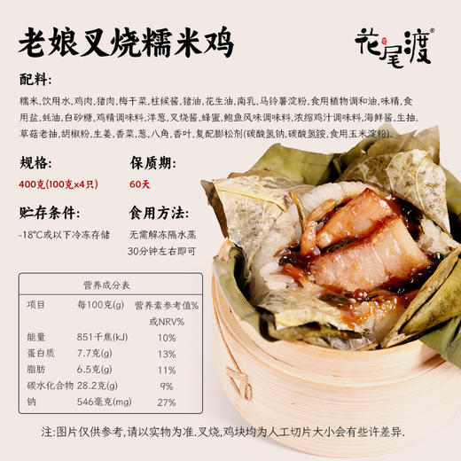 老娘叉烧糯米鸡400g/4只装 |花尾渡 商品图5