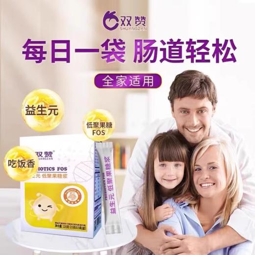 双赞益生元低聚果糖浆宝宝孕妇儿童成人水溶性膳食纤维95浆非菊粉 商品图2