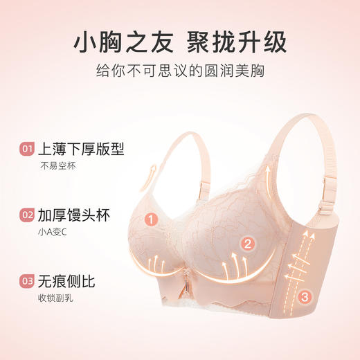 小胸聚拢A变C馒头杯内衣聚拢上托不空杯收副乳无钢圈文胸罩心心相印 商品图1