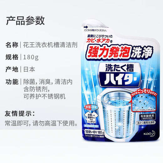 花王洗衣机槽清洁粉 180g 滚筒波轮机槽清洁剂去污垢除味非泡腾片 商品图5