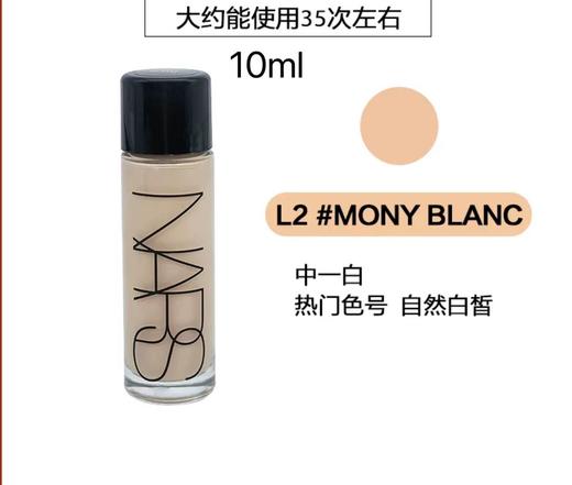 【门店直发 支持同城配送】NARS超方瓶流光美肌抗暗沉养肤粉底液4ml /10ml持久水润小样 商品图1