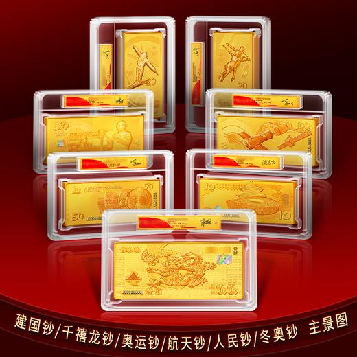 【盛世典藏】中国7大纪念钞纪念版（新版）大全套带证书 商品图1