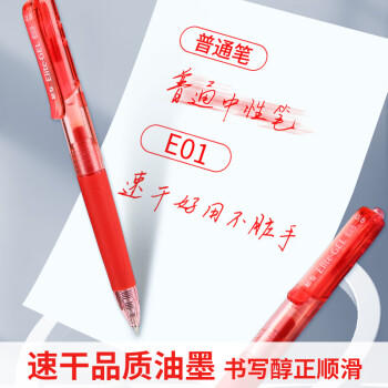 晨光（M&G）文具E01按动中性笔学生0.5红笔签字笔商务子弹头水笔高颜值办公用品红色12支/盒 商品图1