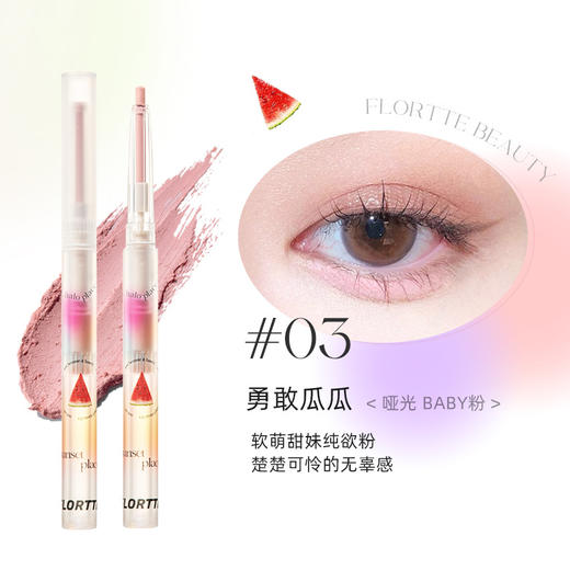 FLORTTE/花洛莉亚卧蚕笔两用眼影笔阴影高光珠光提亮卧蚕笔 心选到家 商品图6