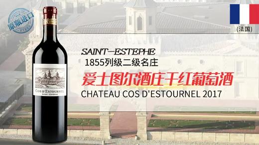 法国-爱诗途酒庄干红葡萄酒2017年 商品图0