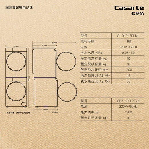 【家居】卡萨帝（Casarte）纤诺L7洗烘套装 精华洗滚筒全自动+双擎热泵烘干机 C1 D10L7ELU1+CGY 10FL7EU1 商品图9