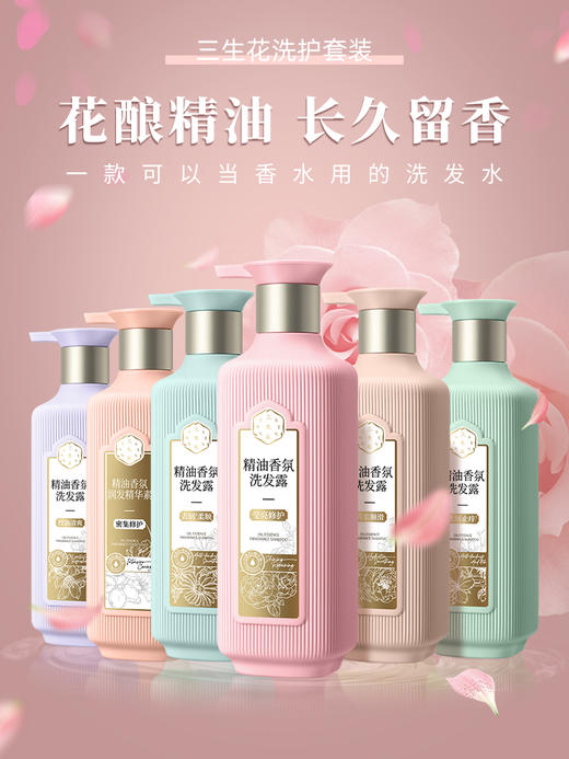 三生花精油香氛洗发露800ml（买一得三）去屑柔顺 去屑止痒 现没货 商品图1