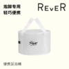 【加价购】REVER便携足浴桶 可折叠泡脚桶 方便携带 商品缩略图0