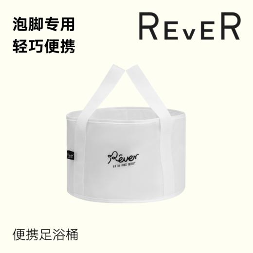 【加价购】REVER便携足浴桶 可折叠泡脚桶 方便携带 商品图0