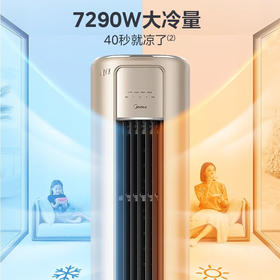 美的（Midea）空调 2匹/3匹 风尊智慧版柜机 立式落地式空调 柜机客厅圆柱 艺术静音OTA升级 APP远控 72MZB1D