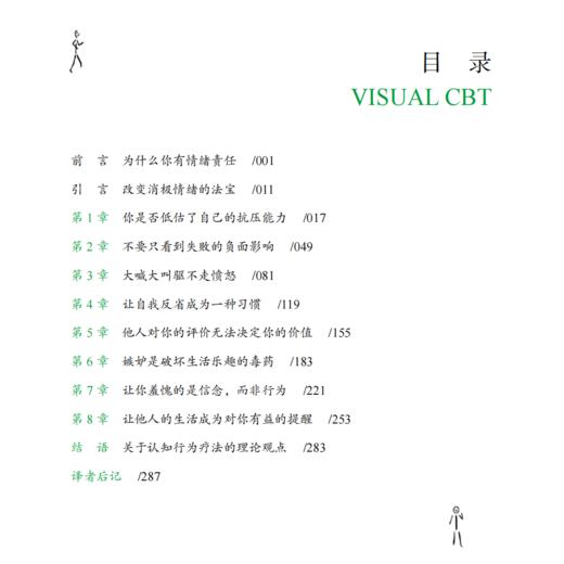 《幸福就在转念间：CBT情绪控制术》（图解版） 商品图5
