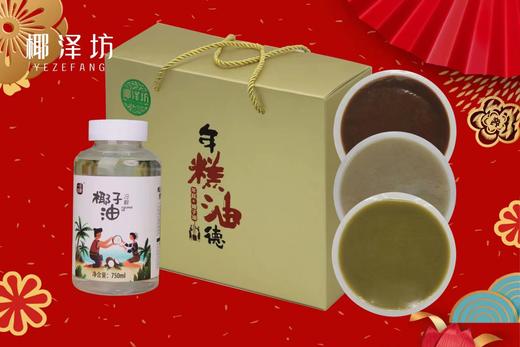 椰子油年糕礼盒，春节送礼必备 商品图1