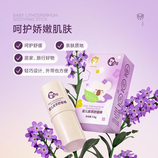 【喜多】婴儿紫草舒缓棒-7.4g 商品图1