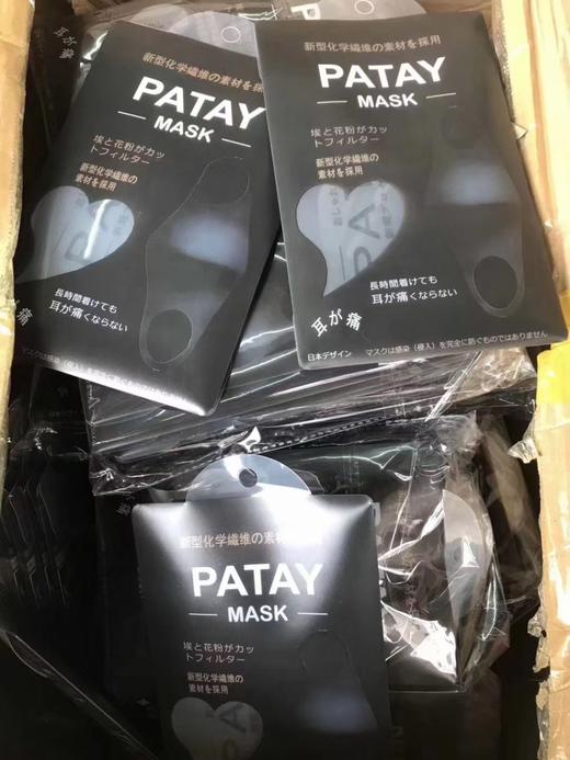 满减活动 粉色 日本PATAY口罩今年新款，一体无缝设计，独立包装，单个一包！特价💰 9.9包邮！ 商品图2