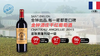【法国】金钟酒庄干红葡萄酒2015 商品缩略图0