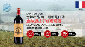 【法国】金钟酒庄干红葡萄酒2015