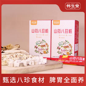 【2024怀生堂】怀生堂山药八珍粉，8珍食材脾胃全面养225g/盒（15g*15袋）