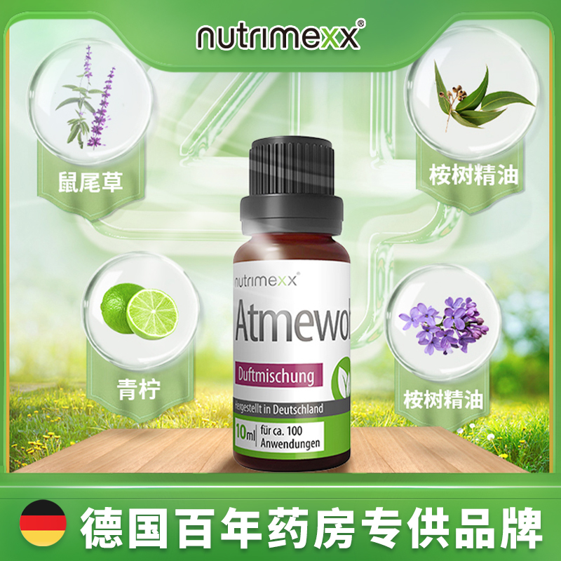 德国Nutrimexx幽萃美Babiplus舒可通呼吸通鼻精油10ML