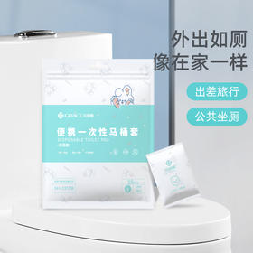 洁丽雅一次性防水马桶套垫印花旅行便携酒店产妇厕所无纺布坐垫纸