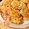 粤潮手工鸡仔饼礼盒290g*2 商品缩略图1
