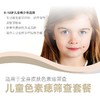儿童色素痣筛查套餐 商品缩略图0