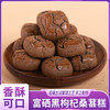 柒浠富硒黑枸杞桑葚糕 商品缩略图0