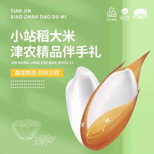 津农精品 莲到家 精品伴手礼小站稻礼盒 商品图3