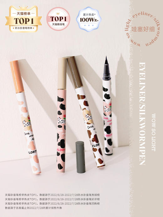 FLORTTE/花洛莉亚哇塞眼线笔卧蚕笔胶极细棕色花菜熊眼线液笔 心选到家 商品图2