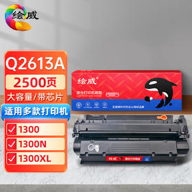绘威Q2613A大容量硒鼓 适用惠普HP LaserJet 1300 1300N 1300XL打印机墨盒 墨粉盒