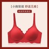【本命年内衣！把好运穿身上】本命红无痕内衣，你的结婚喜庆内衣选择。聚拢文胸女士，大胸显小，小胸专用，无钢圈胸罩薄款。反叛平凡，引领时尚潮流！ 商品缩略图4