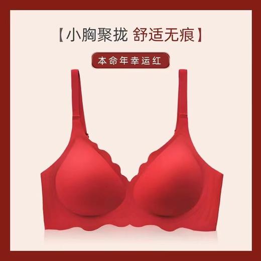 【本命年内衣！把好运穿身上】本命红无痕内衣，你的结婚喜庆内衣选择。聚拢文胸女士，大胸显小，小胸专用，无钢圈胸罩薄款。反叛平凡，引领时尚潮流！ 商品图4