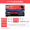 绘威 CF279A 79A 易加粉黑色硒鼓打印机墨盒适用惠普HP LaserJet M12A M12W M26A M26NW HP79A 绘印版 商品缩略图2