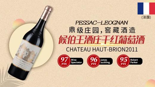 法国-侯伯王酒庄干红葡萄酒2011年 商品图1