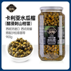 卡利亚水瓜榴900g 西班牙进口