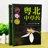 粤北中草药 商品缩略图1