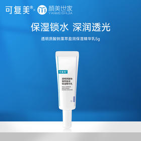 【刮刮卡抽奖礼：满129随单发，7天内有效】可复美吨吨乳5g盈润精华乳液男女修护锁水保湿补水滋润面部