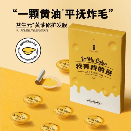 【爆款超低价预售 急单慎拍】IS是否黄油护发发膜蓬松柔顺护发素丝滑烫染发质修护 商品图0
