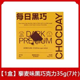 每日黑巧牛奶巧克力制品（劲脆藜麦味）35g——7片
